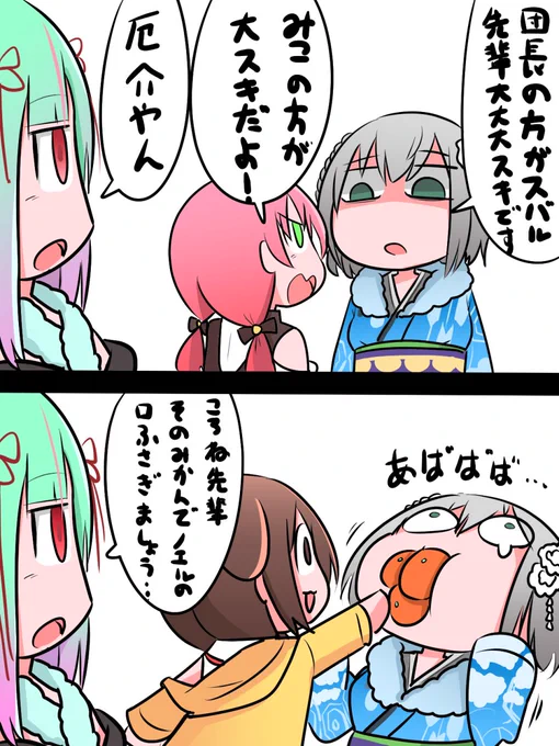 どっちがスバルが好きか口論中の団長の口をみかんで詰めるころさん
#ノエラート #絵クロマンサー #みっころね24 