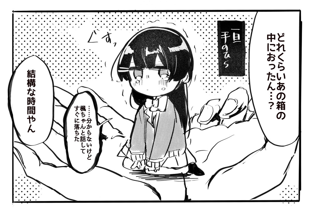 ひぐちさんとスモールみとみと① 