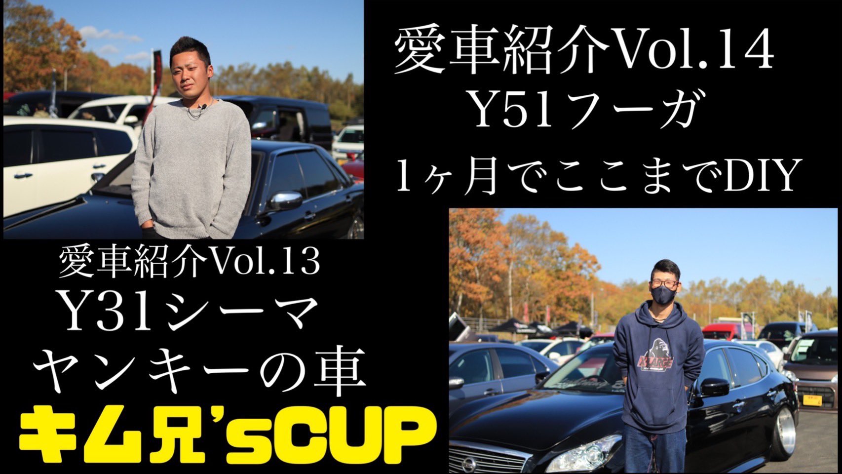 ターキーチャンネル 年末休み4本目 キム兄 Scup愛車紹介 T Co Cp2ggmpm0l ターキーチャンネル 愛車紹介 キム兄scup Y31シーマ Y51フーガ T Co Jdjgmr6erq Twitter
