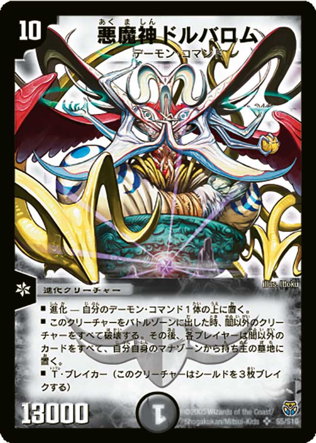 デュエルマスターズ　ハイレート　ドルバロムデッキ