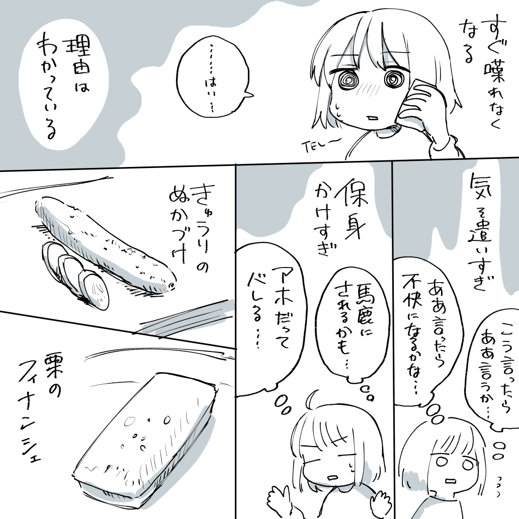 気晴らしに漫画描いた 