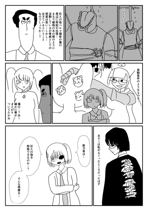 ケモ夫人 第74話 