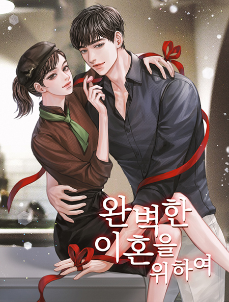 naverwebnovel's tweet photo. 1월 3일에 찾아온
네이버웹소설 1월 #신작🧡

미이라이 작가님 <완벽한 이혼을 위하여> 
1/3(월) 오픈📢

“이 결혼, 아무 의미 없잖아요?”
“3개월 뒤엔 이혼해줄게요.”

지금, #네이버웹소설 에서👏
https://t.co/iwFfmQVDX1 https://t.co/jaACsA7k3z