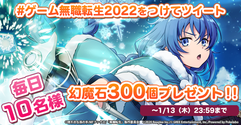 無職転生 ゲームになっても本気だす セルラン推移と評価 アプリ情報まとめ Appmedia