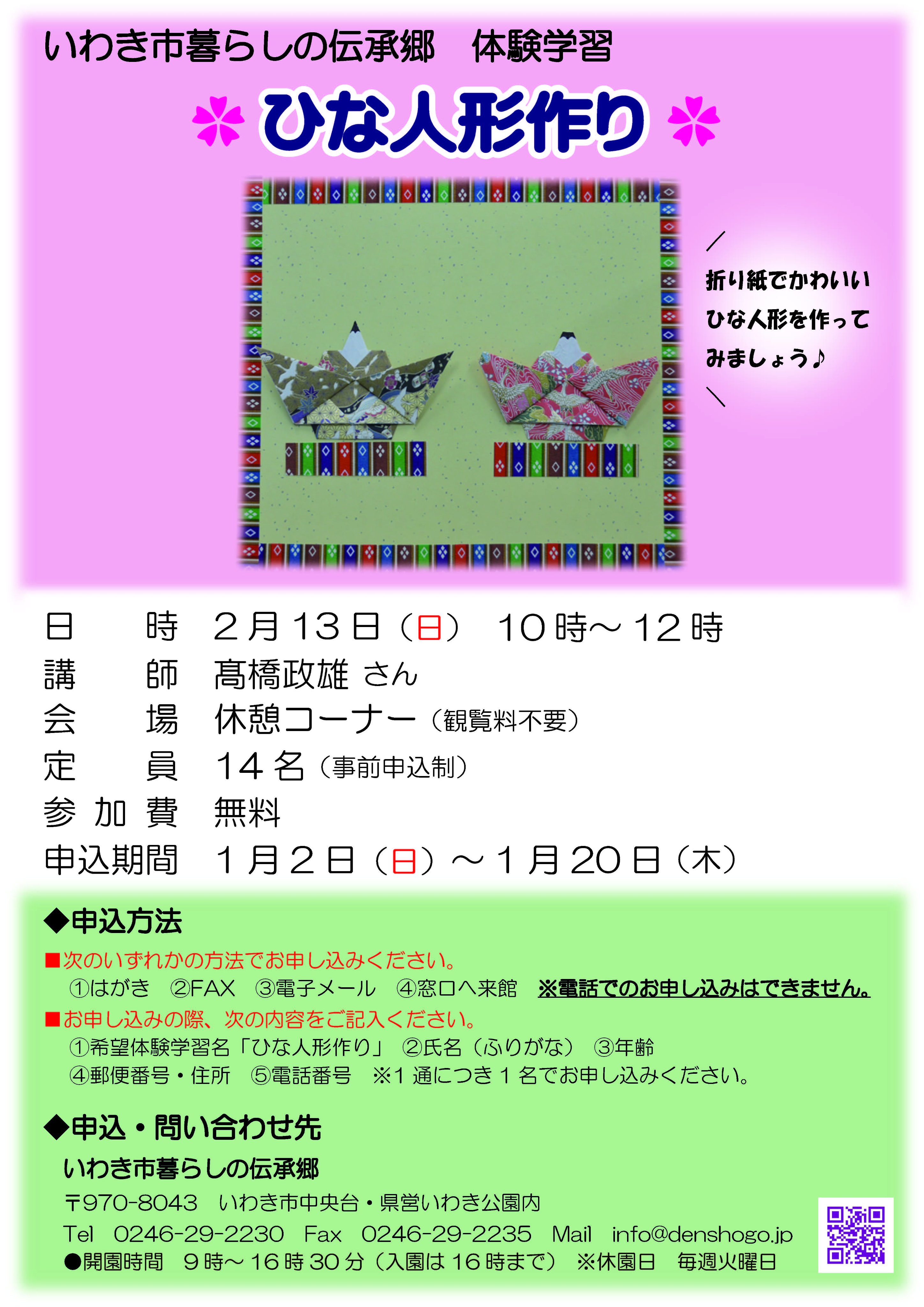 いわき市暮らしの伝承郷 お知らせ 2月の行事案内 および各種イベントの案内を更新しました 2月は様々な年中行事再現をはじめ 伝統芸能実演や体験学習 さらには伝承郷講座などが盛りだくさん 伝統芸能実演などは現在参加者を募集中です 皆様のお