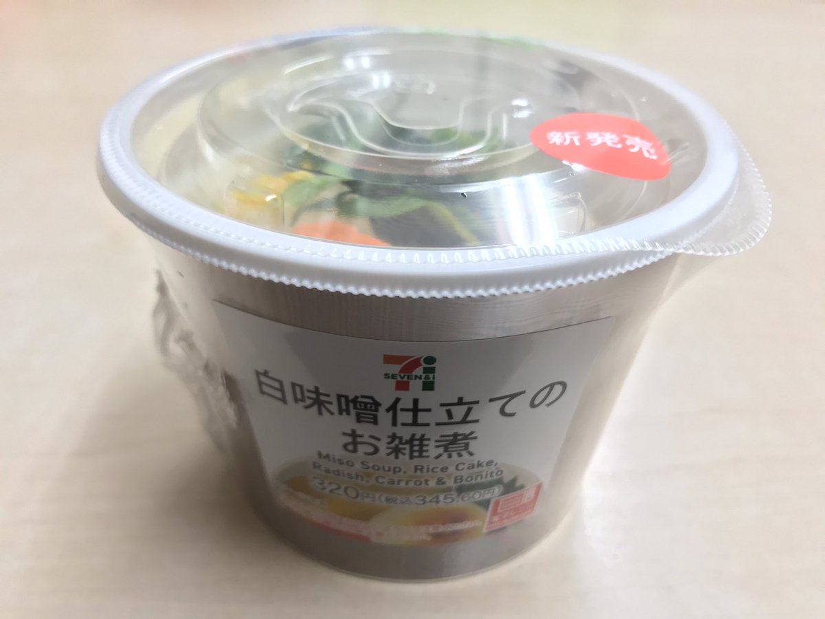 owmist's tweet image. セブンイレブンでお雑煮見かけたで買うたけど、ちゃんと地域性に合わせて白味噌丸餅にしとかはるんやな。芸が細かい。