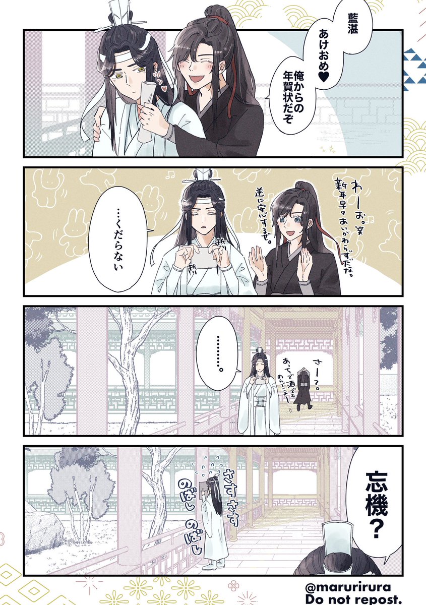 片想いのあの子から年賀状をもらった藍湛

#魔道祖師 #MDZS #忘羨 