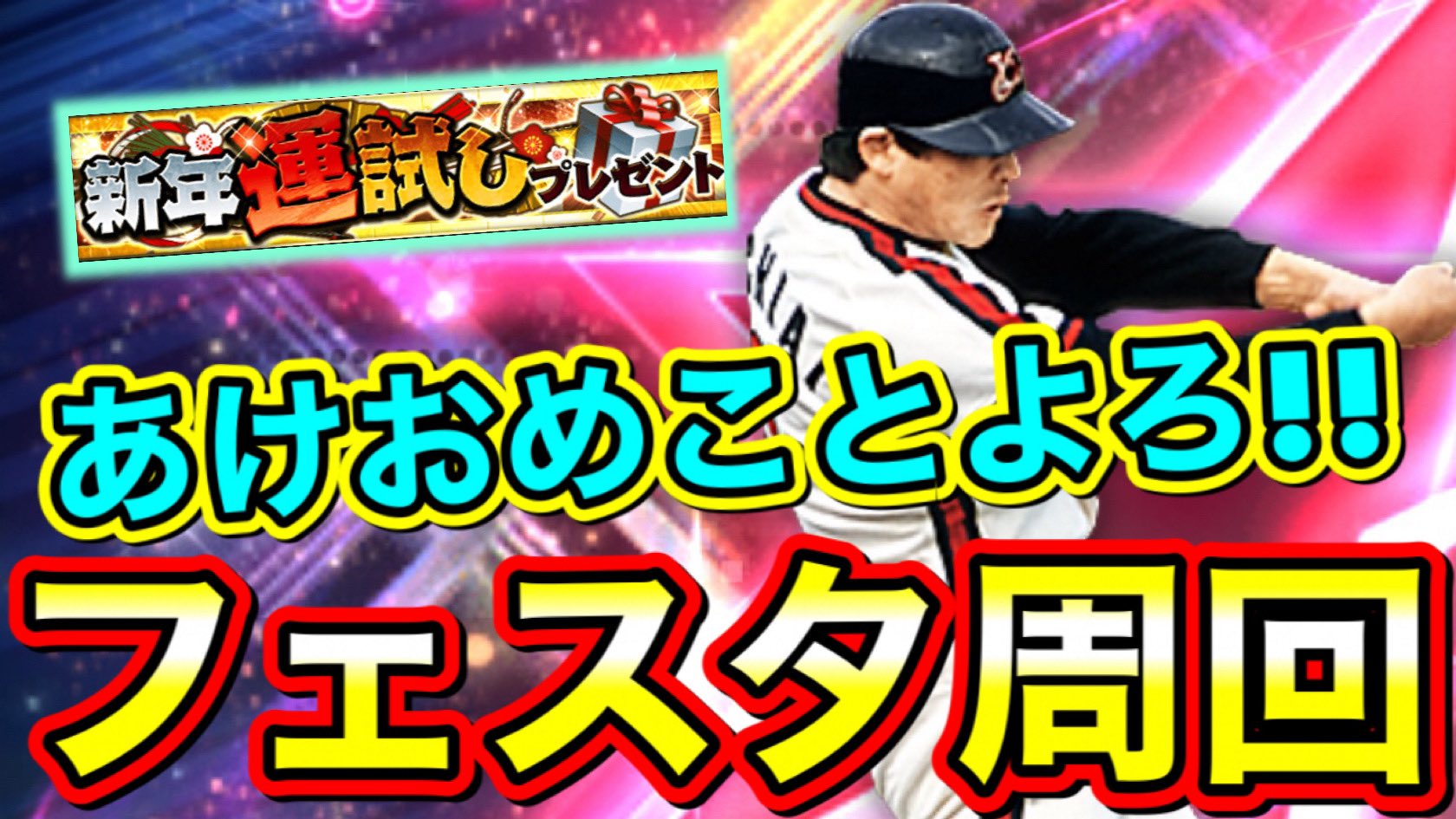 U Games 唐突な生放送スタート 正月暇な人きてー プロスピa 正月生放送 フェスタ周回するぞ プロスピa T Co Kj7vzng4cw T Co Heox6d0ppq Twitter