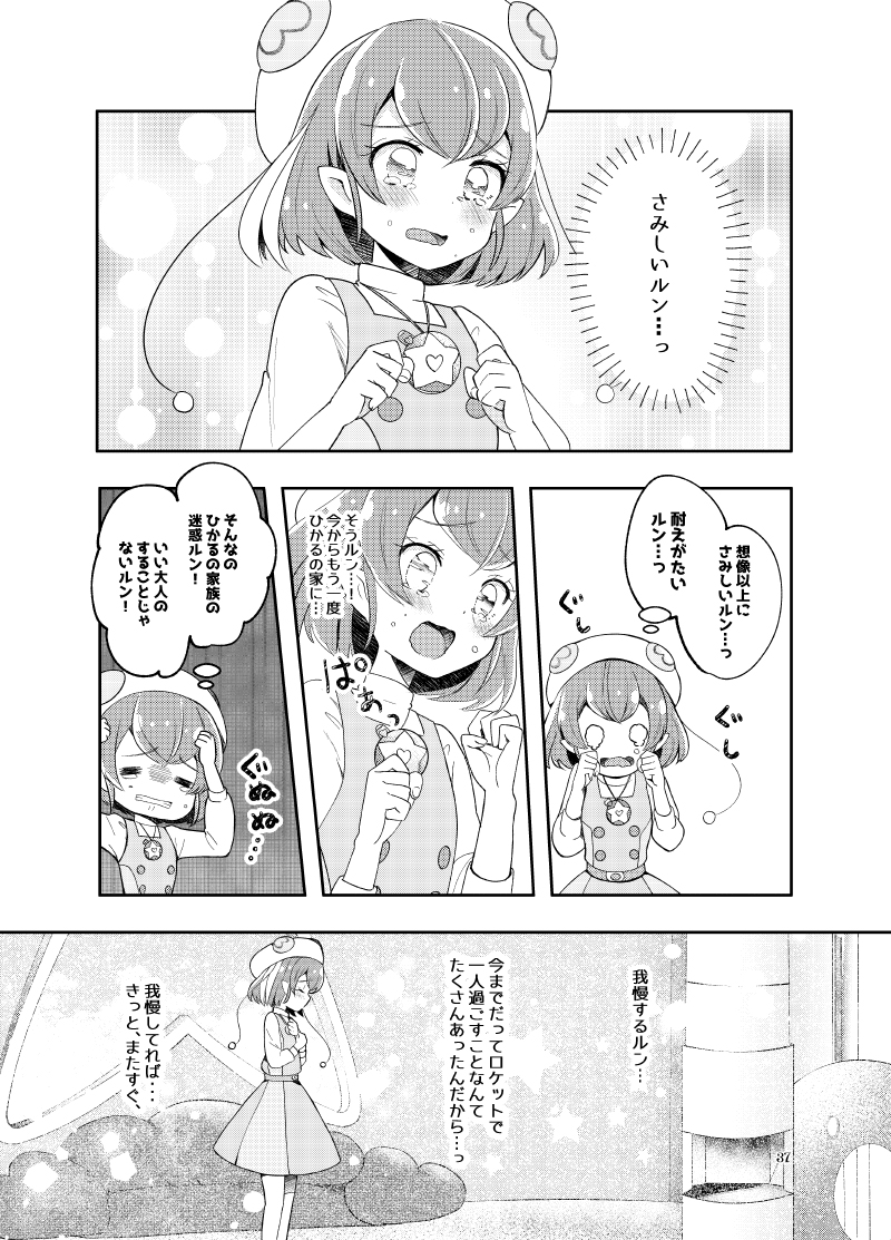 スタプリ映画の漫画🌟(再録)
1/3 