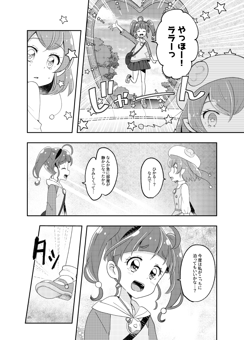 スタプリ映画の漫画🌟(再録)
1/3 