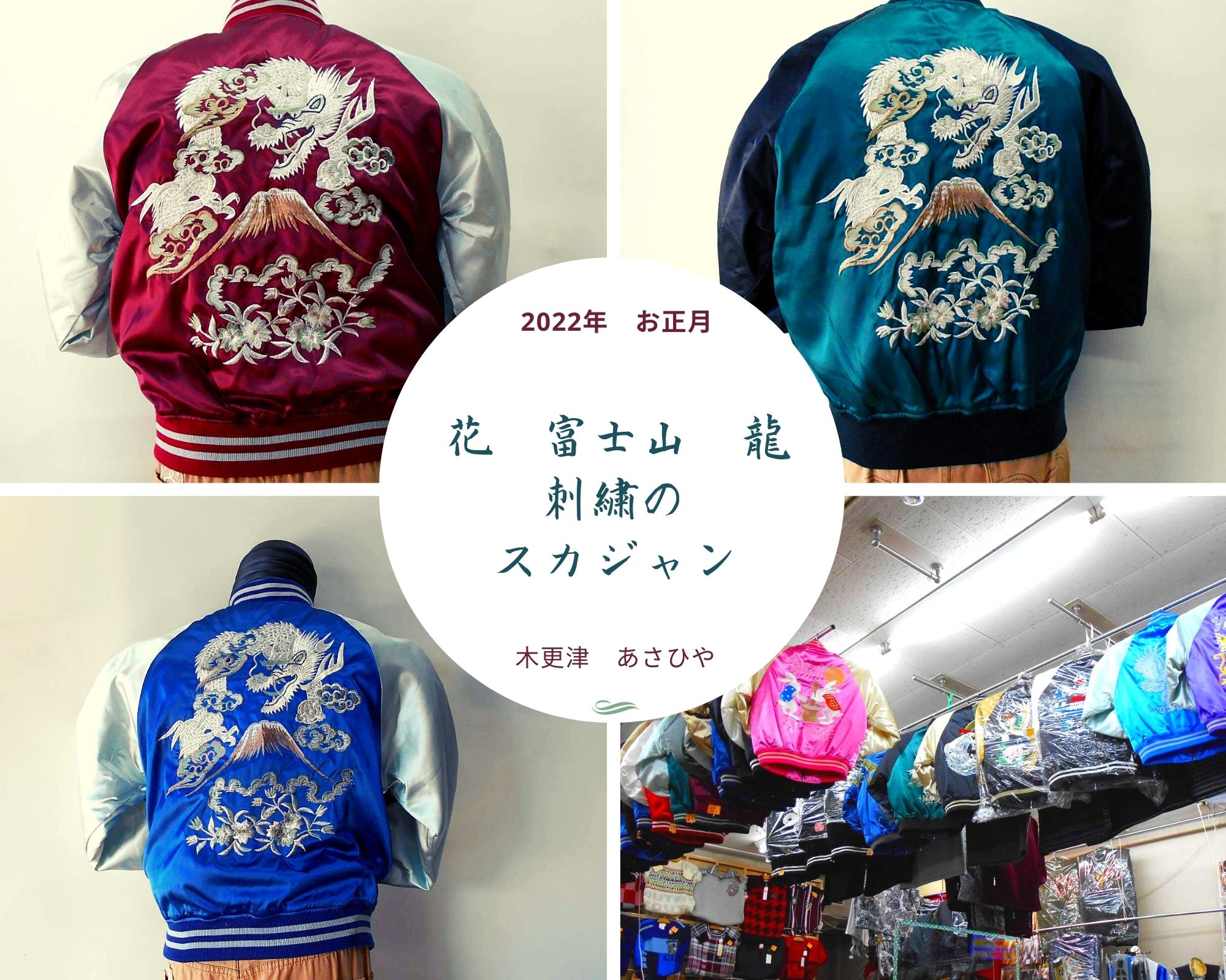刺繍スカジャン 日本 富士山 ドラゴン 東洋 刺繍スカジャン 日本 富士山 ドラゴン 東洋 楽天市場】TAILOR TOYO