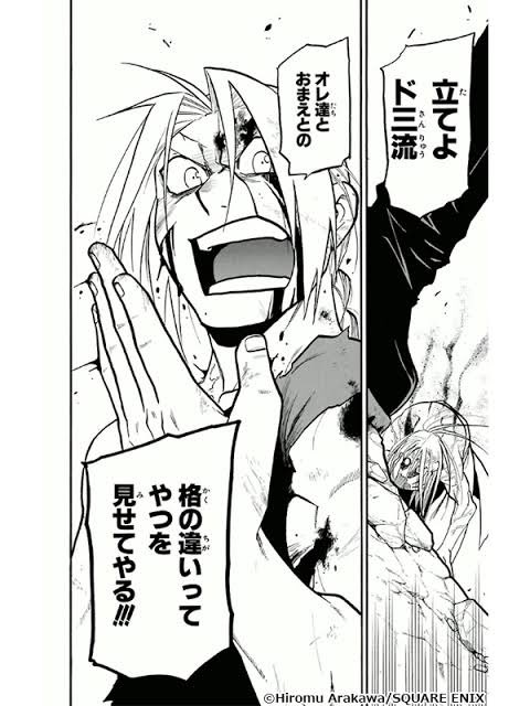 ド三流 格の違いってやつを見せてやる ハガレンの最初と最後のバトルの決め台詞が似てるが構図も似てるって話 Togetter