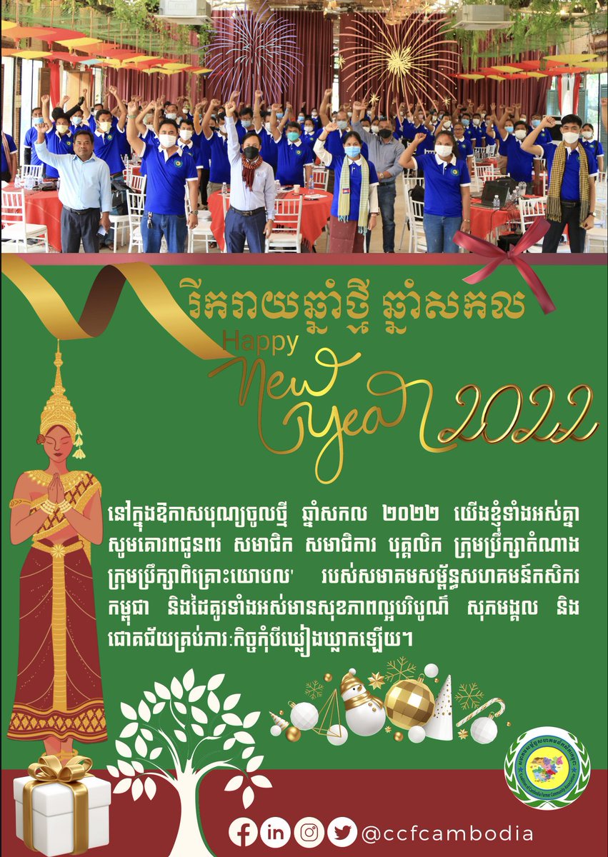 ccfccambodia's tweet photo. Happy New Year 2022 from CCFC Family! https://t.co/FvejcVaKqZ