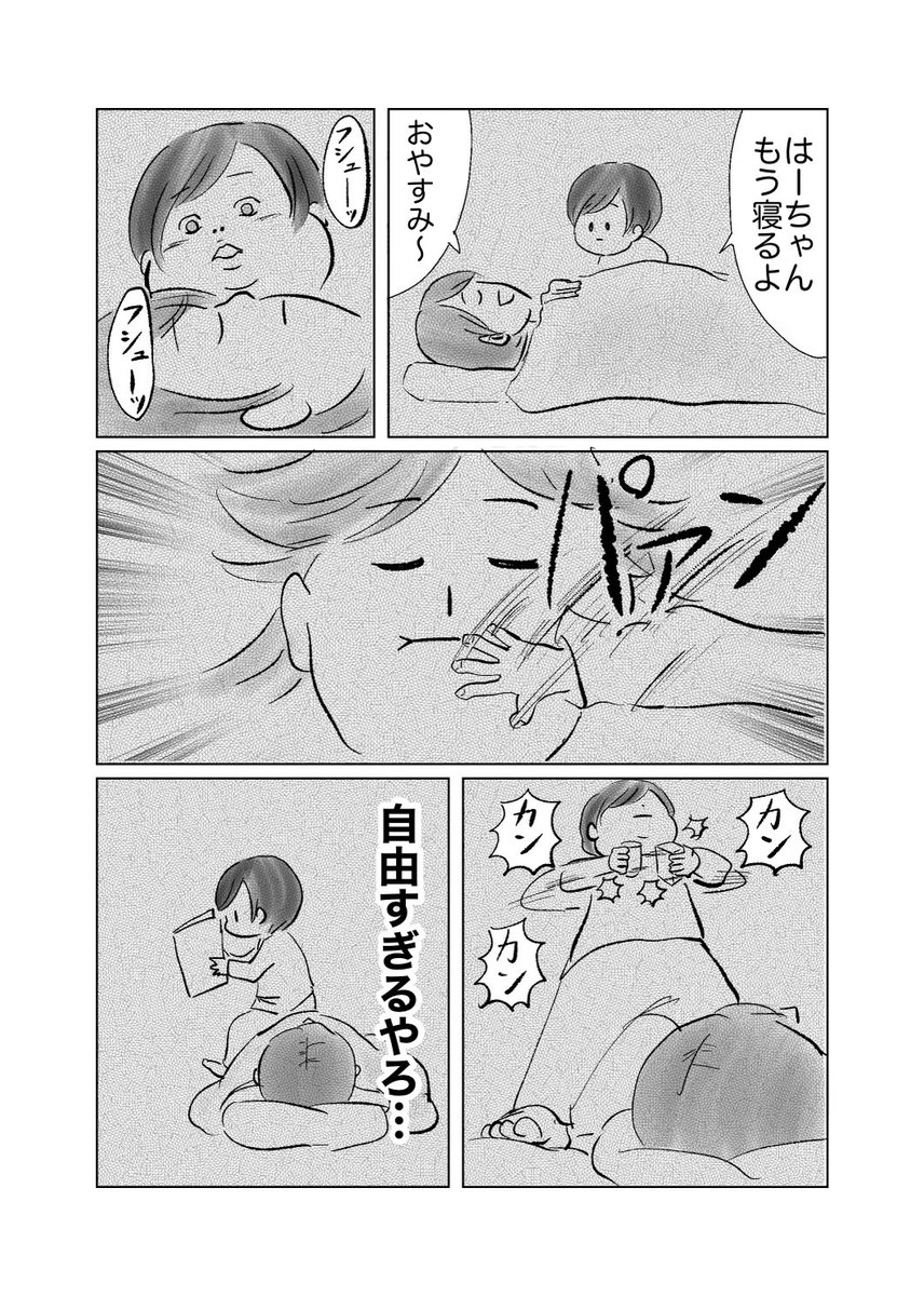 私を起こそうと頑張る娘

#育児漫画
#漫画が読めるハッシュタグ 