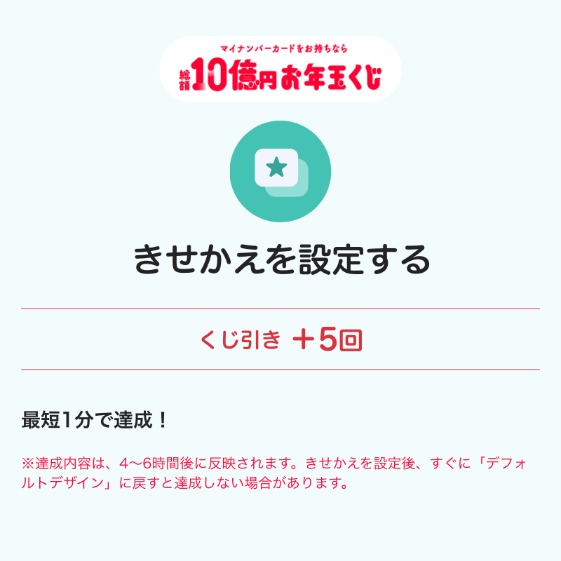 PayPayOfficial's tweet photo. ／
#PayPay総額10億円お年玉くじ🧧
ミッション紹介😆
＼

くじ回数をもっと増やそう🎉
ワンタイムミッション紹介✨
【きせかえを設定】
#PayPay アプリから設定📱
①右下にある「・・・」をタップ
②「きせかえ」をタップ
③好きなきせかえを設定💕

5回分のくじをGET💪
https://t.co/HjqlyREO6c https://t.co/F0NE1F5s5U