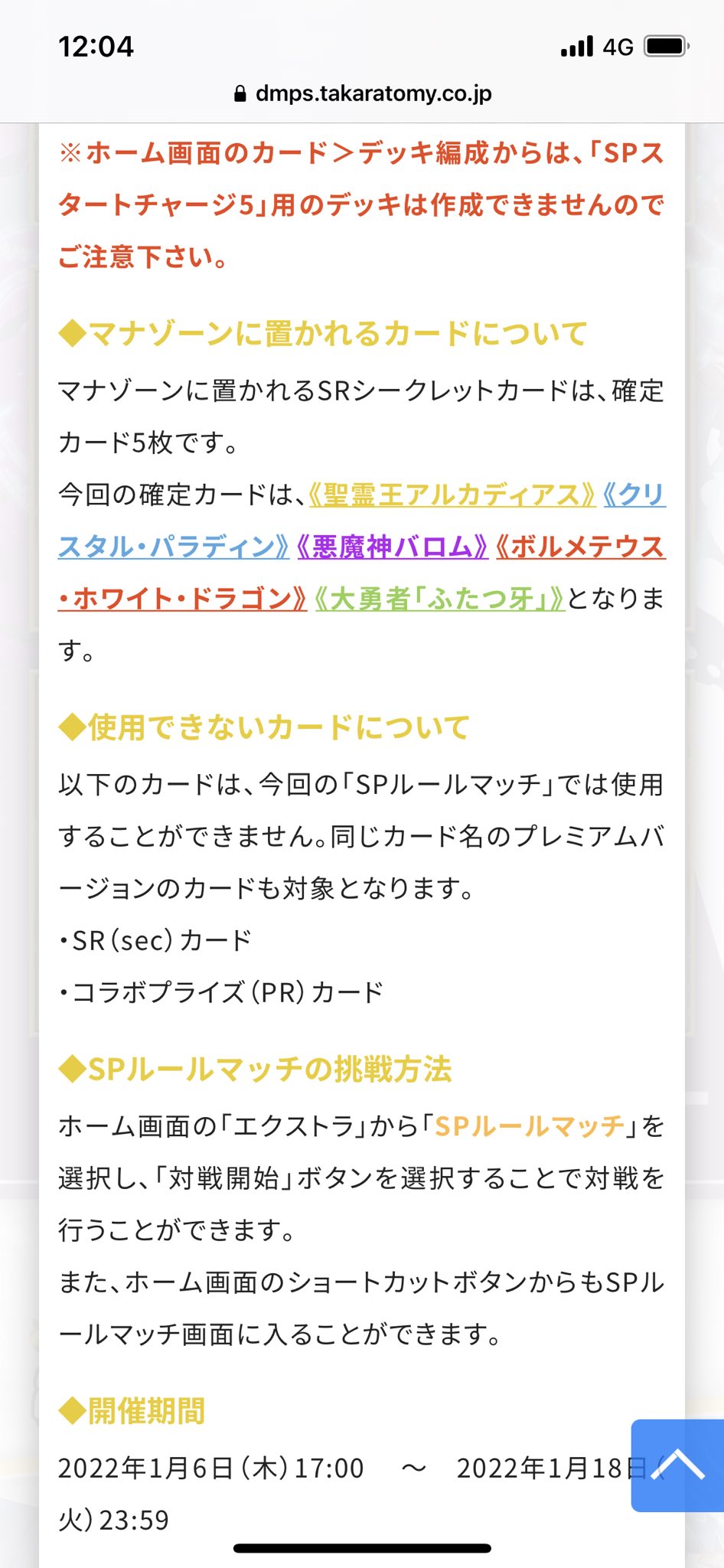 デュエル マスターズ プレイス 公式 Spルールマッチ予告 6日より Spスタートチャージ5 が開幕 一部のカードを除き 所持していないカードも使えます この機会に色々なカードを使ってみましょう 開催期間 22年1月6日 木 17 00 22