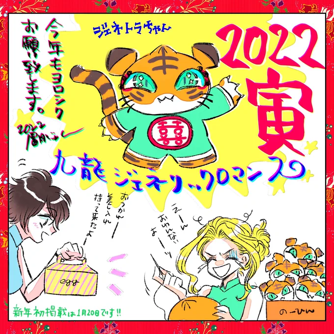 眉月じゅん先生から年賀像です🎍

東洋のディストピアで送る、
謎めく男女の不思議ロマンス。

漫画賞・各種メディアで話題作🎊

🐉九龍ジェネリックロマンス🍉 

↓こんなお話です↓
https://t.co/4UGqLBr6NJ

お正月休みに、ぜひどうぞー!
https://t.co/MulVHxAstB https://t.co/6oBIID0xvn 