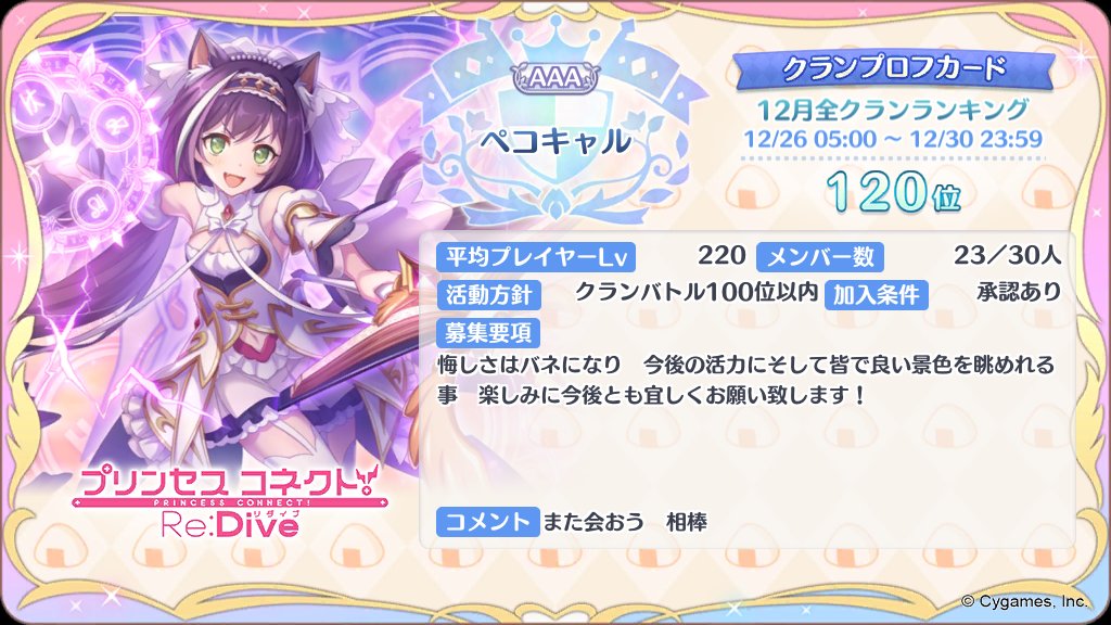 きさらぎさんさん プリコネ Rhxway1xlaakp22 Twitter