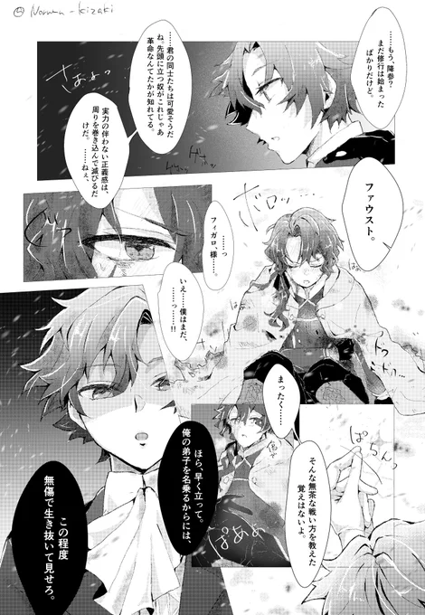 #まほやく_FA
元師弟、どんな感じだったんだろうな…という妄想
※捏造
※怪我注意 