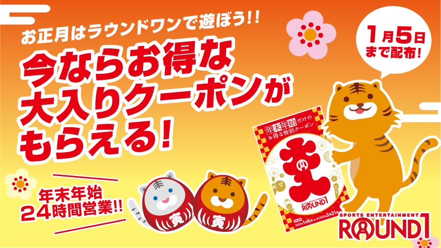 ラウンドワンスタジアム新潟店 R1 Niigata Twitter ラウンドワンスタジアム新潟店 R1 Niigata Twitter