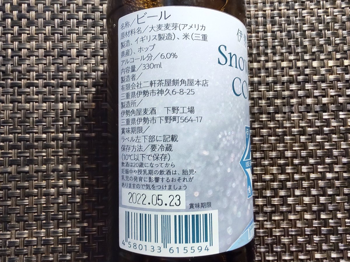 kizunamovie's tweet photo. 伊勢角屋麦酒 Snow Magic COLD IPA をシュポッ(`・ω・´)
#Craftbeer
#クラフトビール
#SnowMagicCOLDIPA https://t.co/Spu0lN8V7H