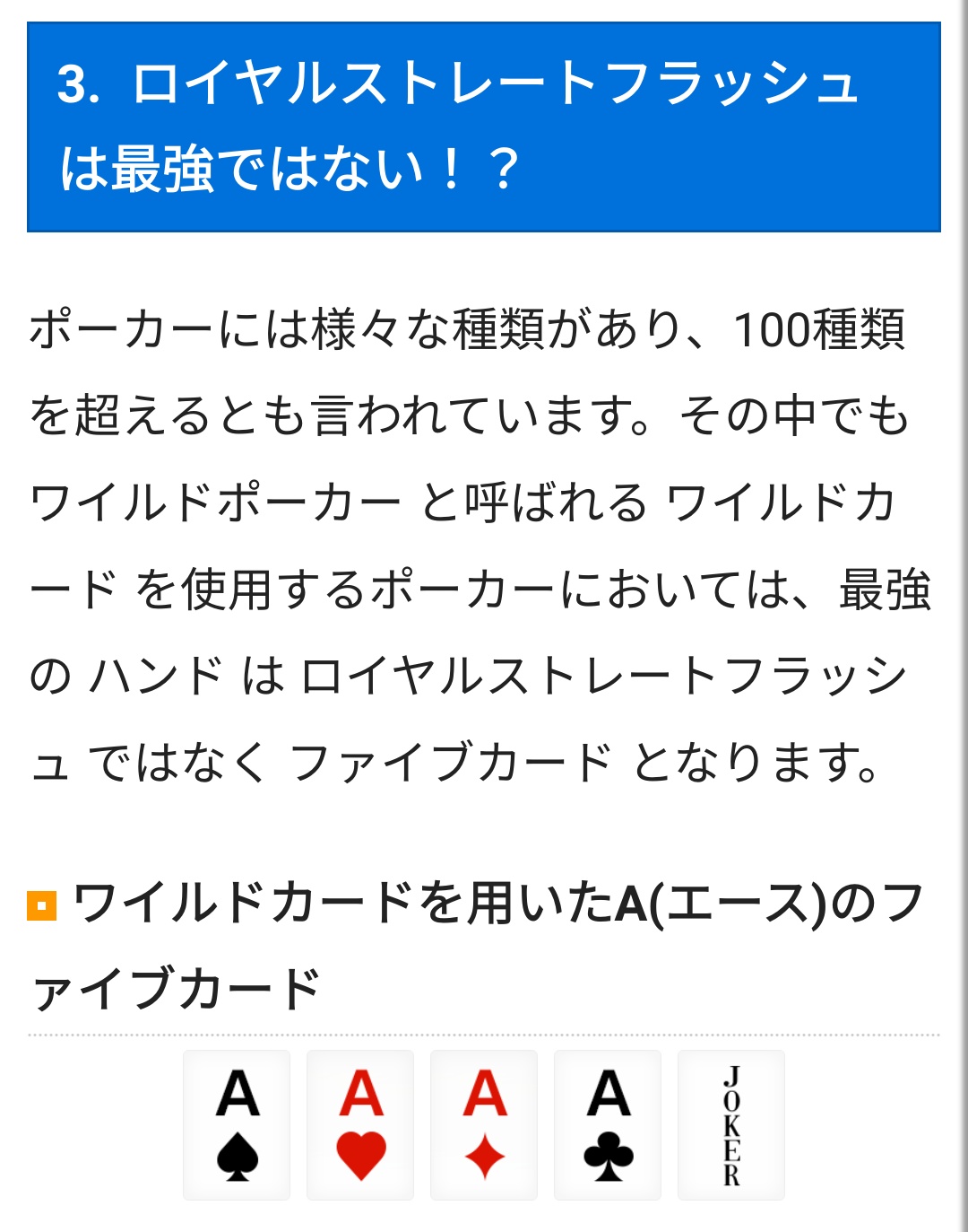 古代甲冑魚怪人ビルゲニア Pa Twitter ロイヤルストレートフラッシュ がポーカーで最強だと思ってたんだけど ワイルドポーカーではワイルド ジョーカー を使った ファイブカード の方が強いの仮面ライダー剣に当てはめたらあぁ ってなる T Co