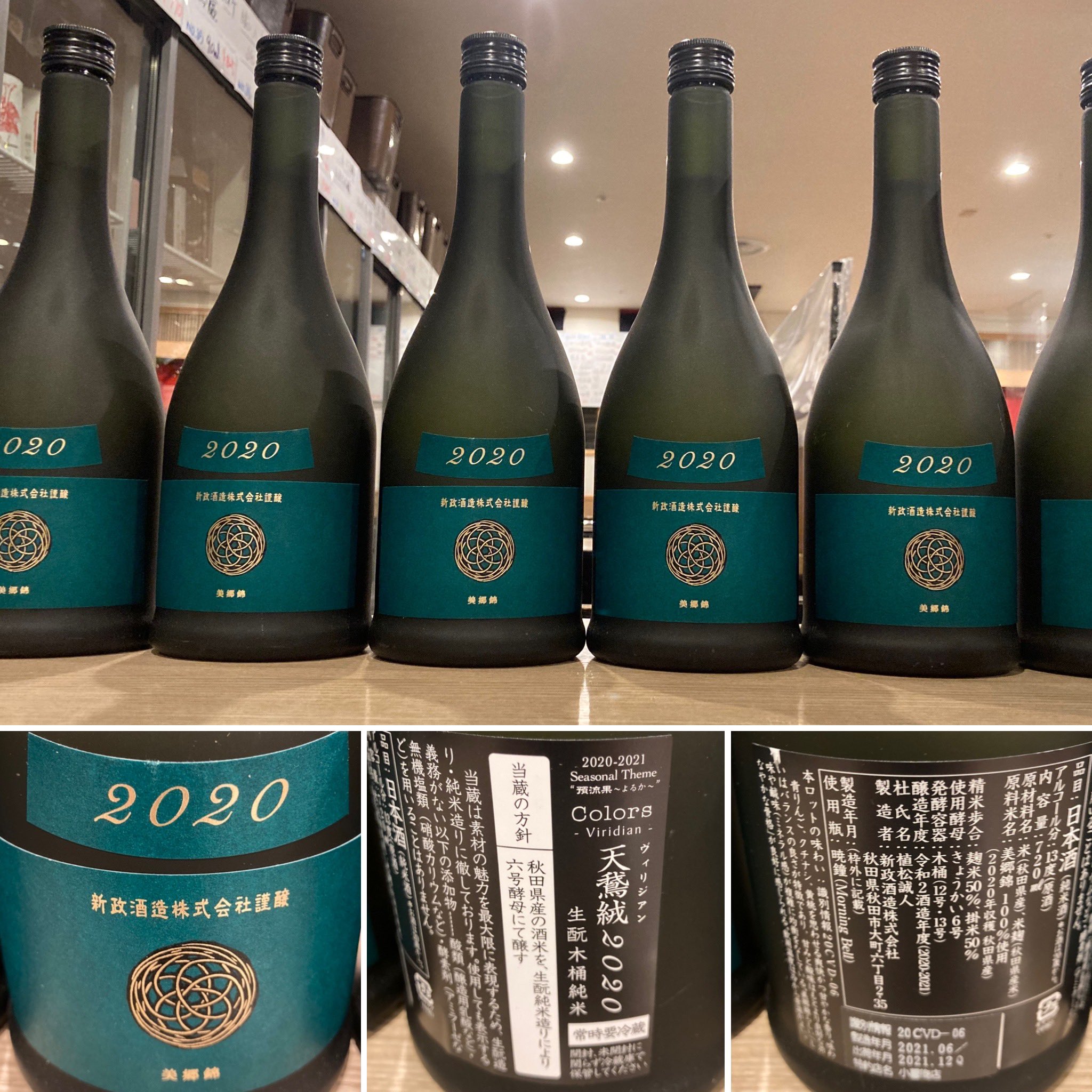 新政酒造コスモス&ヴィリジアン&アッシュ 動き出し