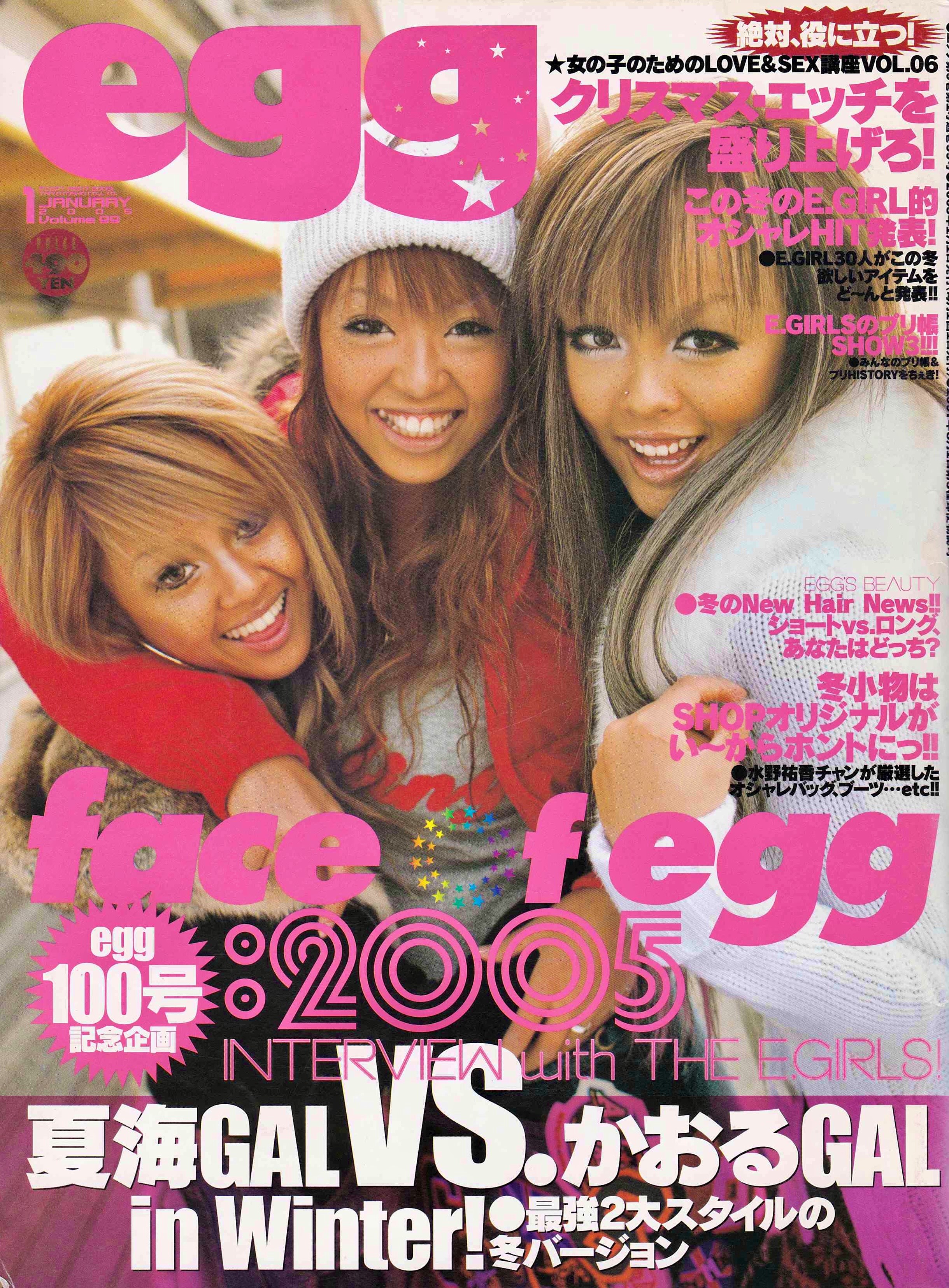 ギャル雑誌 egg 2005年