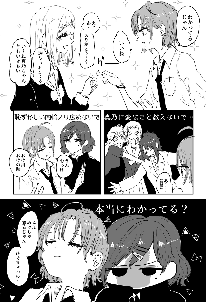 透と真乃 異文化交流 