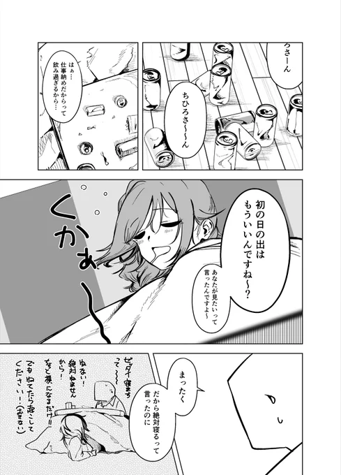【Pちひ】日の出見ようとか言いだす人ほど真っ先に寝るし起きない
#千川ちひろ 