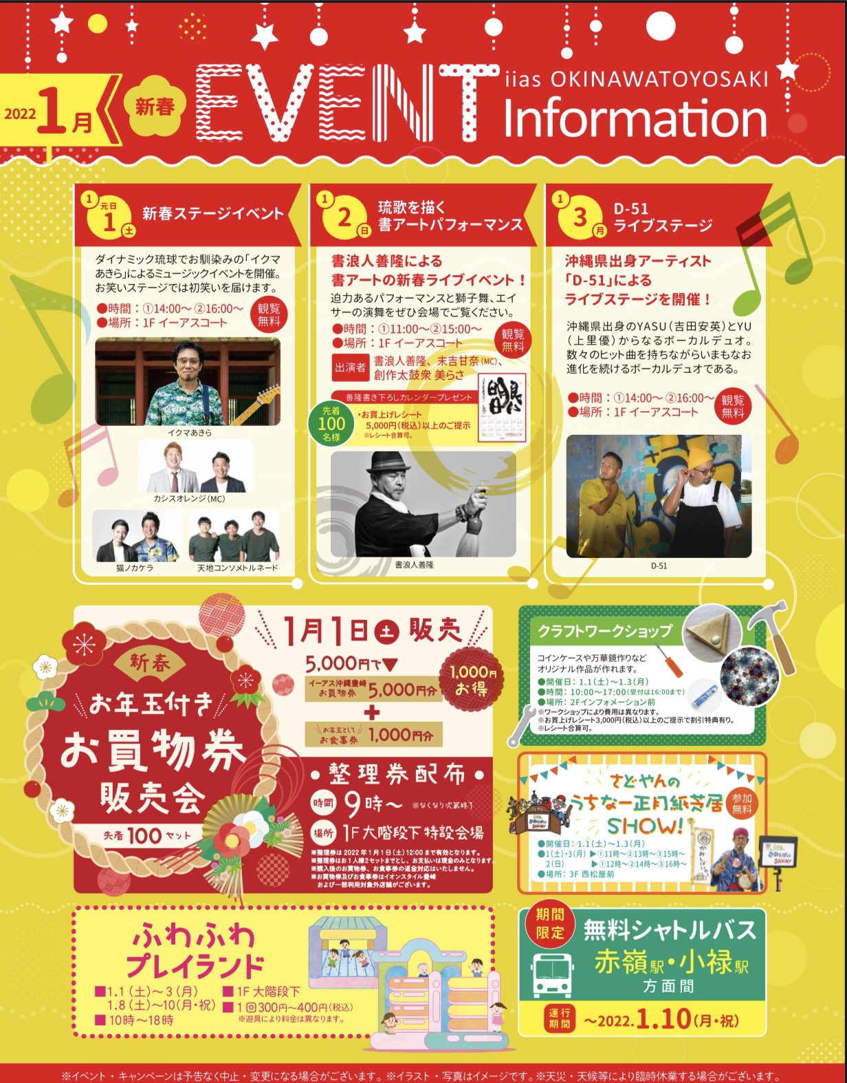 D 51オフィシャル 本日 D 51 22 一発目 1月3日沖縄 イーアス豊崎にてliveイベントです タイトル D 51 ライブステージ 日程 1月3日 月 時間 14 00 16 00 場所 1f イーアスコート特設ステージ 出演者 D 51 会場 1fイーアスコート お時間ある方は