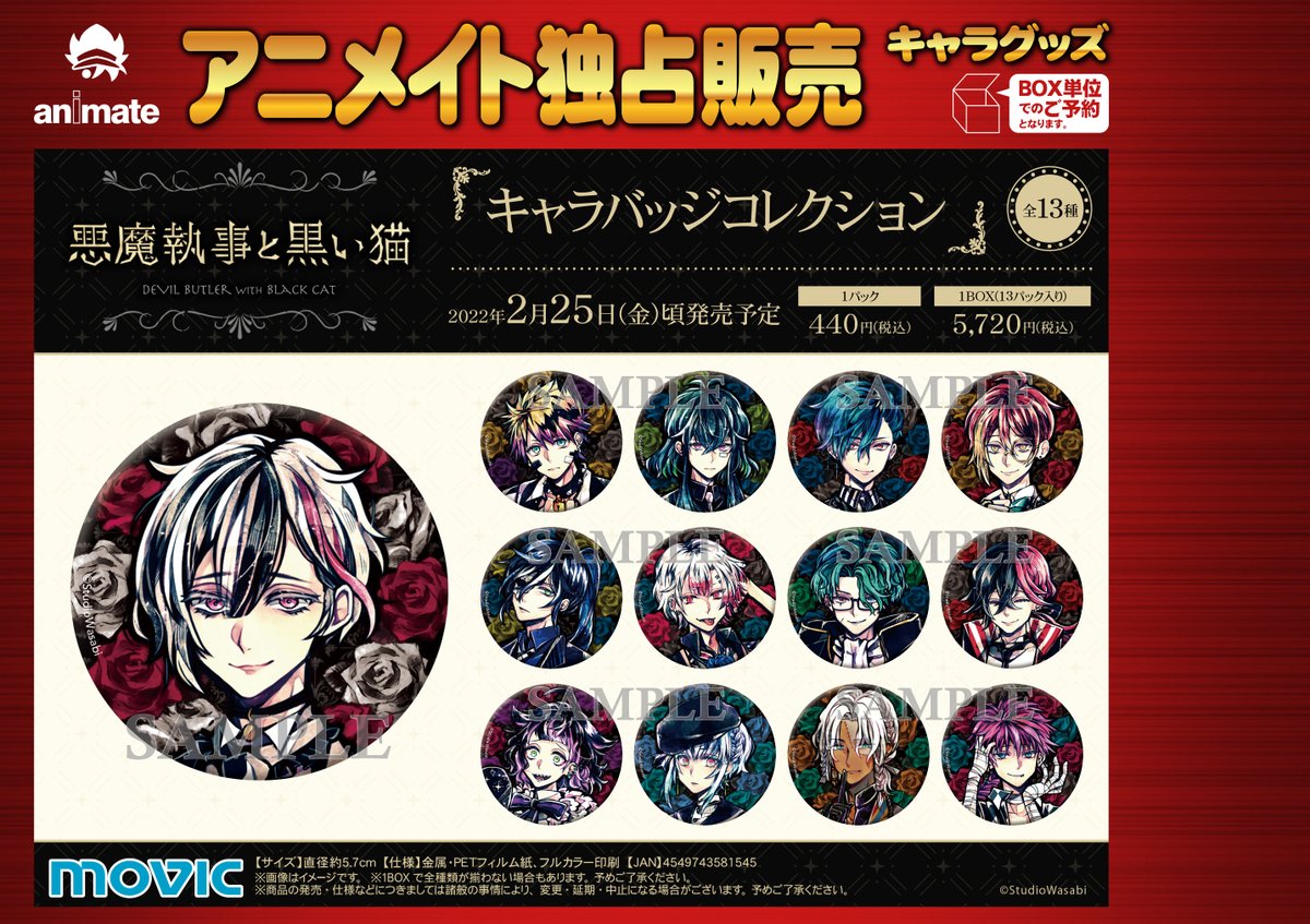 悪魔執事と黒い猫 あくねこ ベリアン 缶バッジ ビーズログ アニメイト アニメイト名古屋パルコ on X: