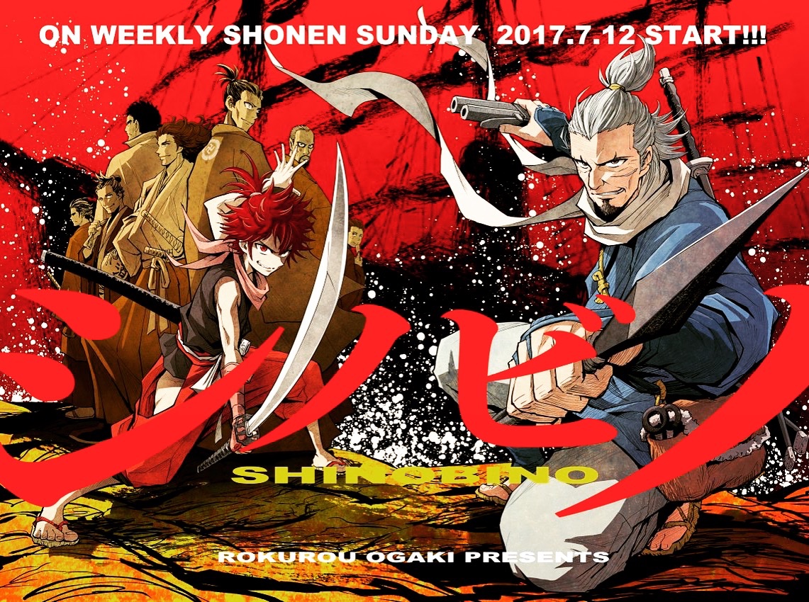 そうか、この年末年始は大河ドラマ『新選組!』をアンコール放送しているのか。
ときにわたし、新選組八番隊組長の藤堂平助がもし忍者だったら…て漫画を書いたんですよ。『シノビノ』(少年サンデーコミックス)って言うんですけどね(とダイマ) 