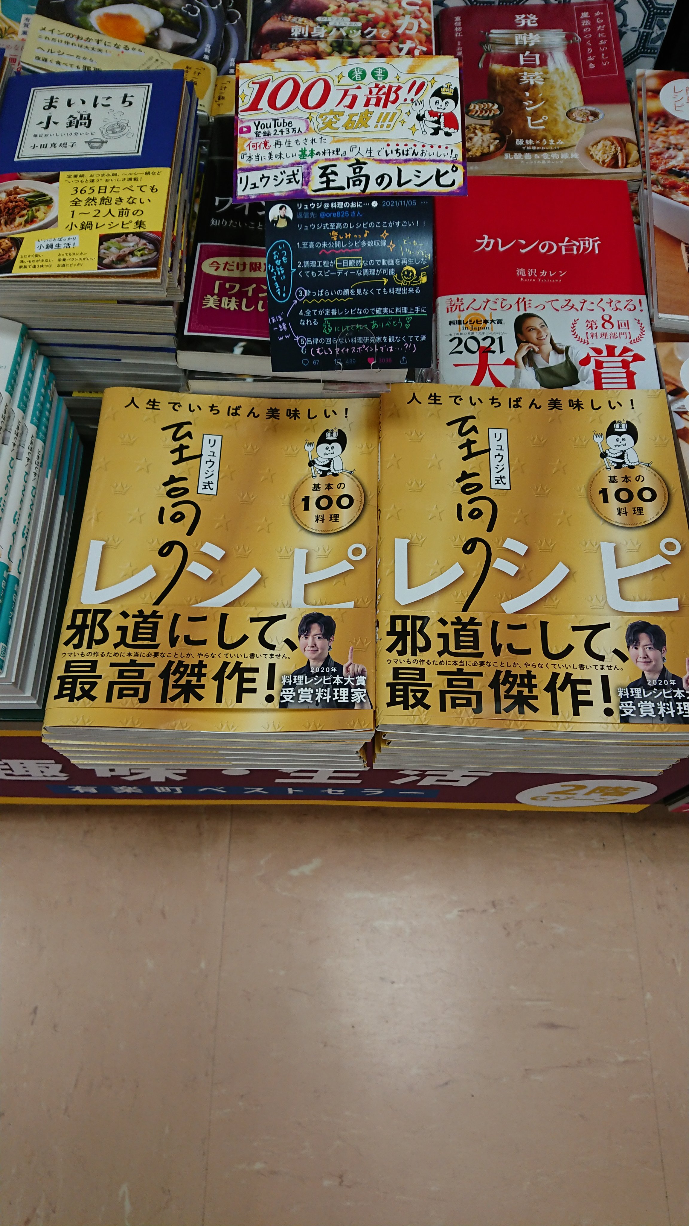 三省堂書店有楽町店 Sur Twitter 22年初営業日の実用書ランキング1位はリュウジさんの リュウジ式至高のレシピ でした 台所に立つすべての人の最強の味方 邪道にして 至高プロや専門家から見たら ありえない けどカンタン 最短でウマいが作れるレシピ集です