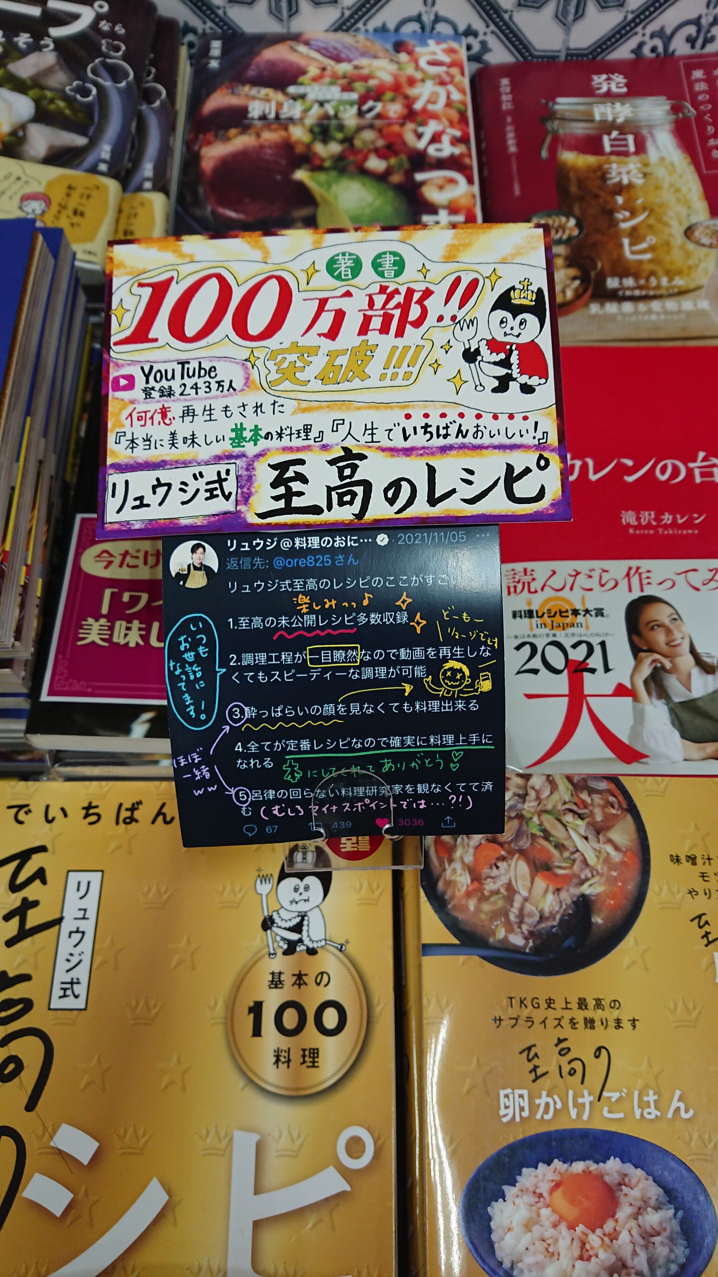 三省堂書店有楽町店 22年初営業日の実用書ランキング1位はリュウジさんの リュウジ式至高のレシピ でした 台所に立つすべての人の最強の味方 邪道にして 至高プロや専門家から見たら ありえない けどカンタン 最短でウマいが作れるレシピ集です