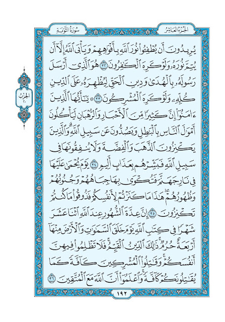 صفحة من القران يومياً
كفيلة بأن تبعدك عن هجره 
#صدقه_للمعتقلين 
#مقاطعة_المنتجات_الفرنسية432