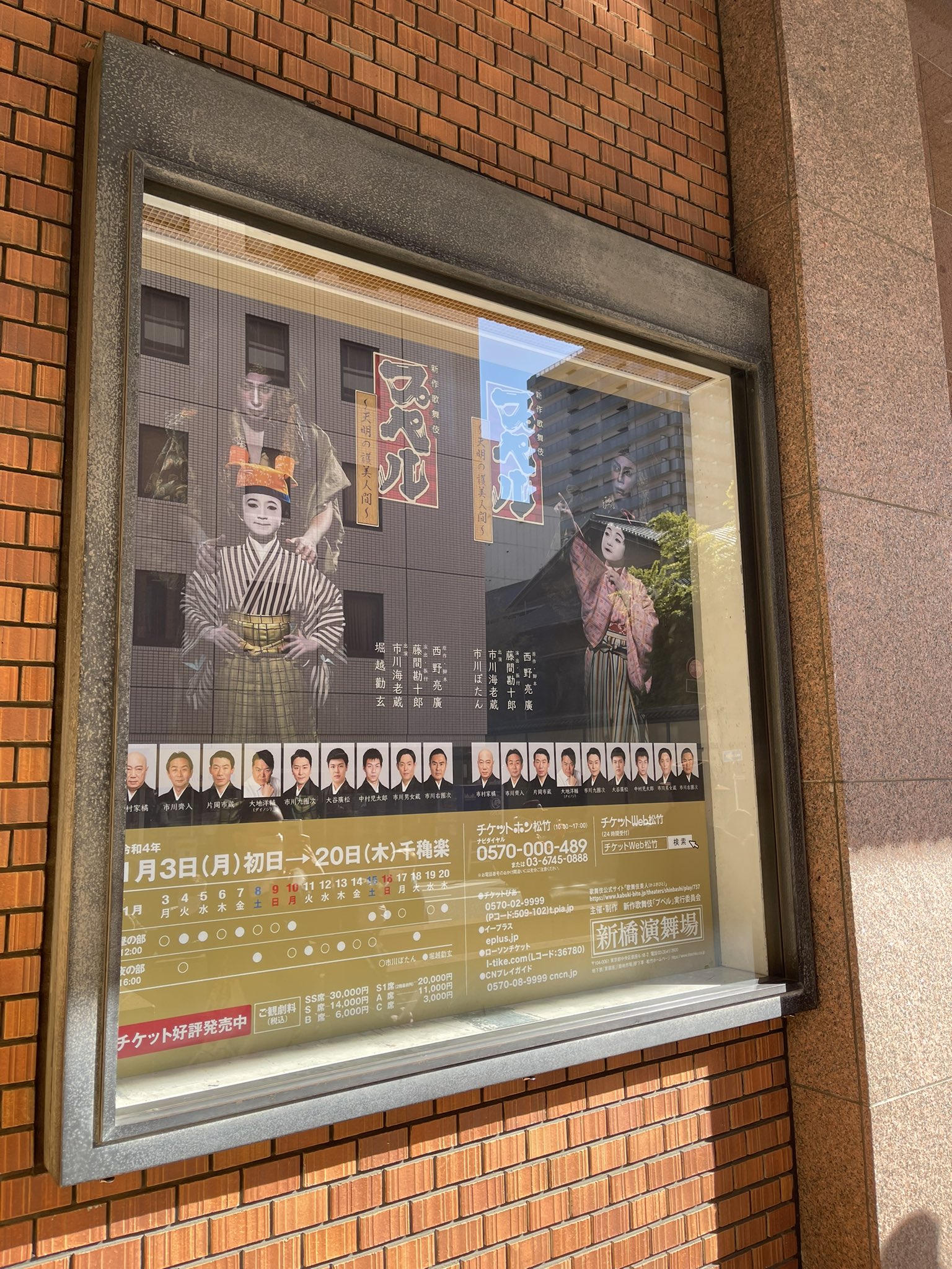【超特価】 新作歌舞伎「プペル〜天明の護美人間〜」チケット - 伝統芸能