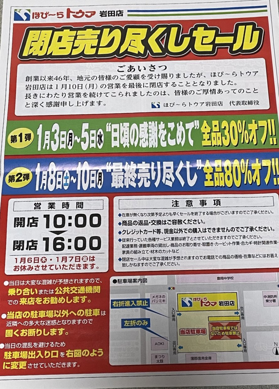ほびーらトウア完全閉店 Twitter Search Twitter