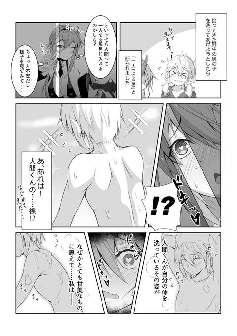 人類がほぼ絶滅したかわりにサキュバスが繁栄している終末世界のおはなし② 