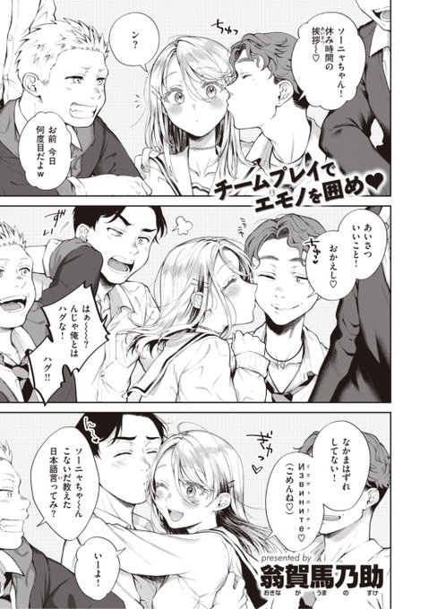 ✨本日のおすすめ✨
翁賀馬乃助先生
《メルティドール》
快楽天 2022.02 掲載

国際姉妹校から留学に来ている彼女
でも周りにはいつも男子ばかり
見かねた生徒指導の先生が...?❤️

続きはこちら▷  https://t.co/e65ZySpDyA 