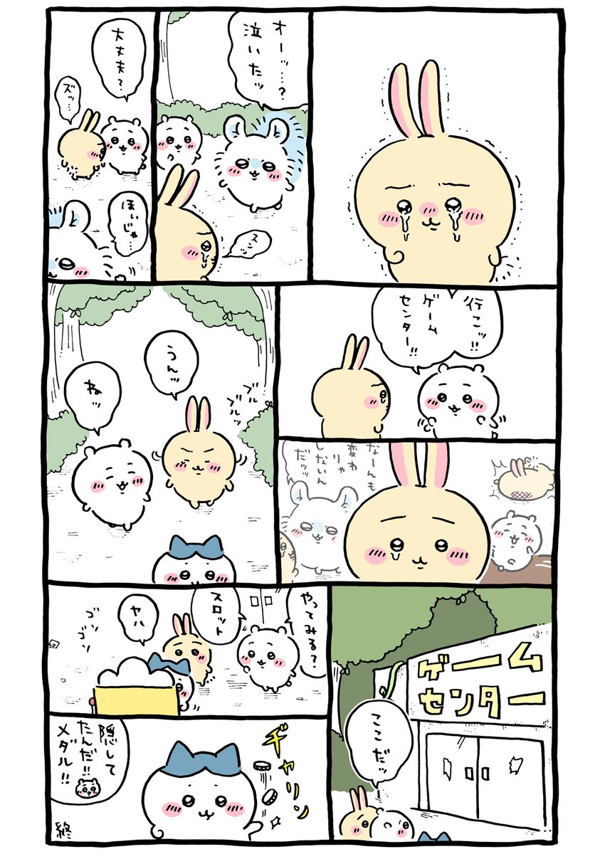 ちいかわ うさぎ 泣き出す 漫画まとめ速報
