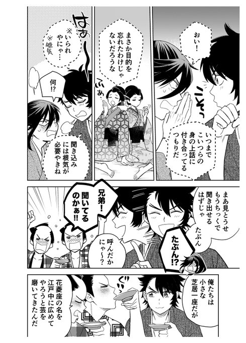 第二部隊 江戸で歴史修正をする 続 
(2022 1月投稿分)
和泉守と陸奥守のうっかりミスで歴史が改変されてしまい、それを修正しようと第二部隊が奔走するお話。 
※前の話はツリーにつながっています
(1/4) 