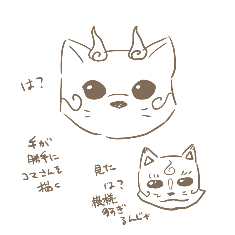 #うろおぼえこんのすけ 