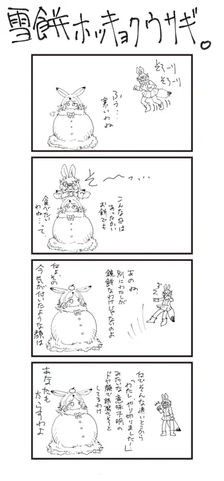 雪餅もっちりホッキョクウサギさんの漫画ですお正月ですしあったかいお餅も食べたいなー、って#けものフレンズ #けもフレ3 #けものフレンズ3 