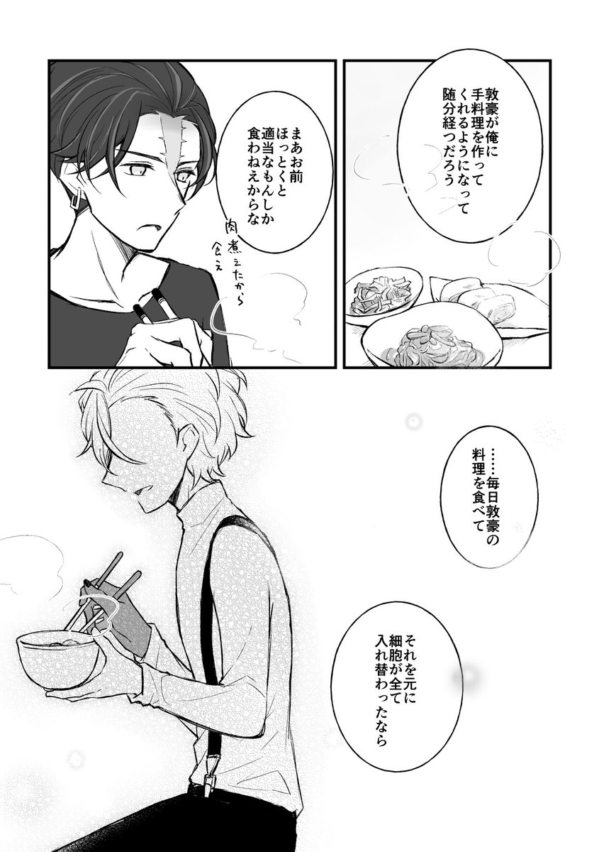 #ていきあつコウきあつ
#ていき敦コウきあつ
テーマ「水炊き」裏テーマ(?)「煩悩」の敦コウ!
匂わす程度にやることやってる世界線です