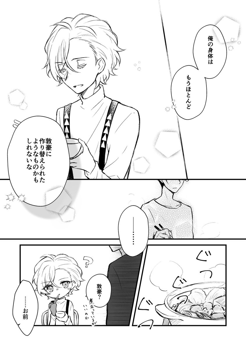 #ていきあつコウきあつ
#ていき敦コウきあつ
テーマ「水炊き」裏テーマ(?)「煩悩」の敦コウ!
匂わす程度にやることやってる世界線です