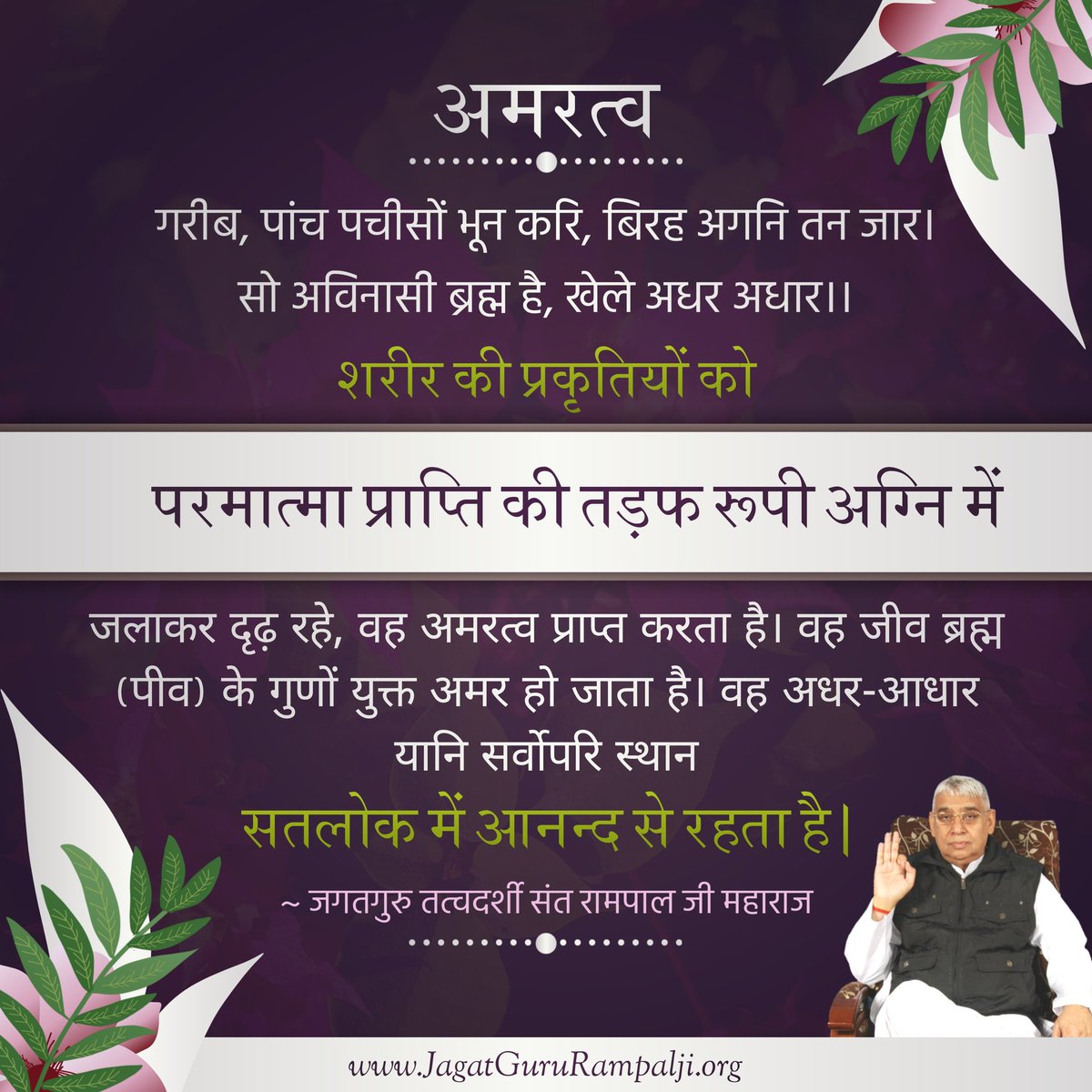 SaintRampalJiM's tweet photo. #सत_भक्ति_संदेश https://t.co/eV4KQEkOXV