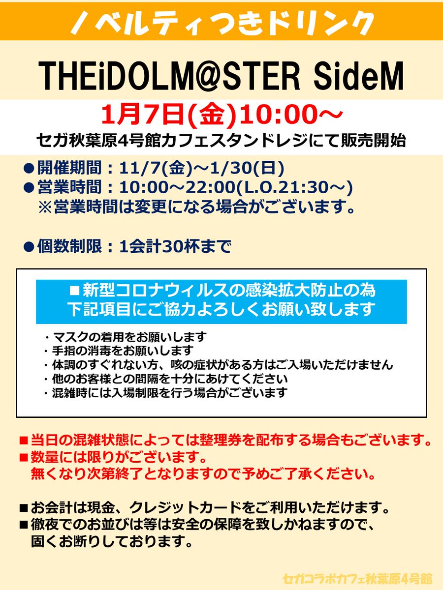 セガコラボカフェ秋葉原4号館 Sccsega2 Twitter