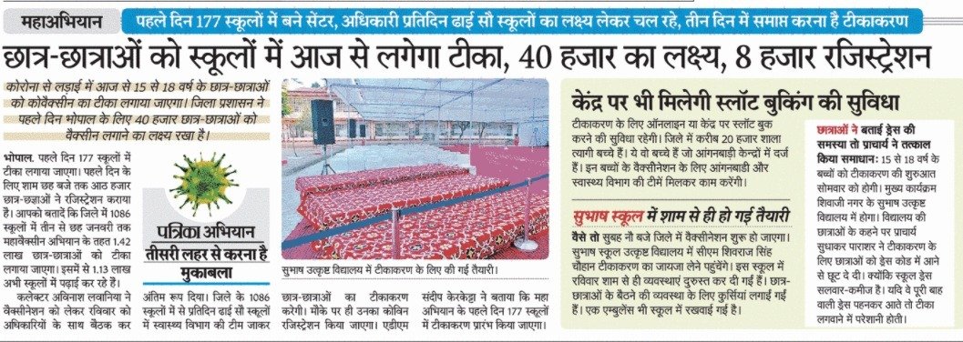 छात्र-छात्राओं को स्कूलों  में आज से लगेगा टीका

- पहले दिन 177 स्कूलों में बनें सेंटर ,अधिकारी प्रतिदिन ढाई सौ स्कूलों का लक्ष्य लेकर चल रहे, 3 दिन में समाप्त करना है टीकाकरण

#MPVaccinationMahaAbhiyan
#JansamparkMP