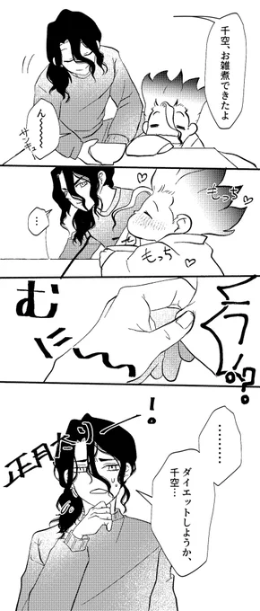 正月太り
司千 